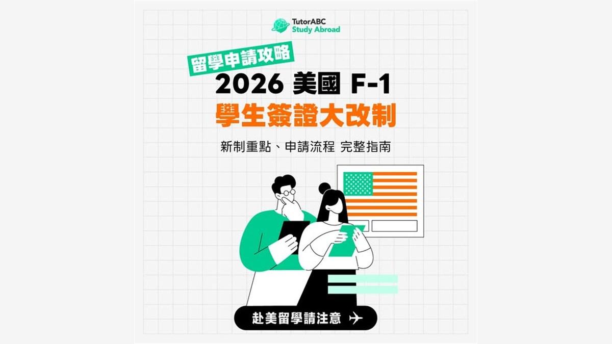 TutorABC留學代辦進駐2026秋季留遊學教育展，提供美國名校落點評估與讀書計畫健檢