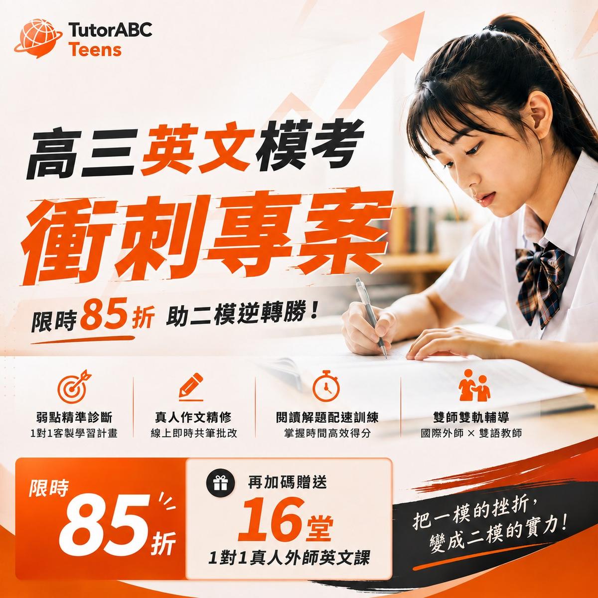 TutorABC Teens GSAT English Mock Exam Sprint Program, 15% off plus up to 16 free one-on-one live tutor classes